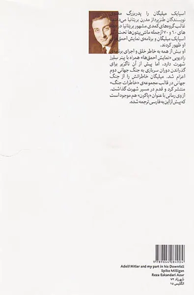آدولف هیتلر و نقش من در سقوطش